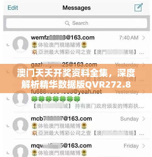 澳门天天开奖资料全集，深度解析精华数据版QVR272.8