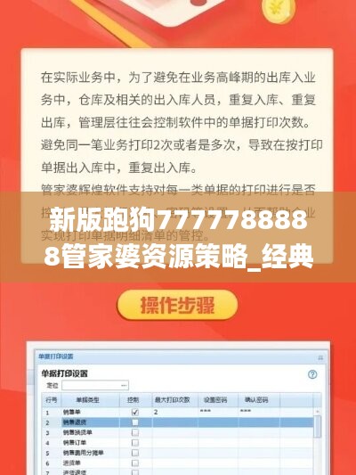 新版跑狗7777788888管家婆资源策略_经典GVQ199.01版