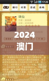 2024澳门天天开好彩大全46期,最新研究解析说明_动画版LIH112.07