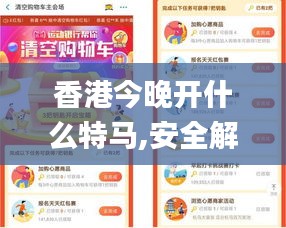 香港今晚开什么特马,安全解析策略_同步版358.83