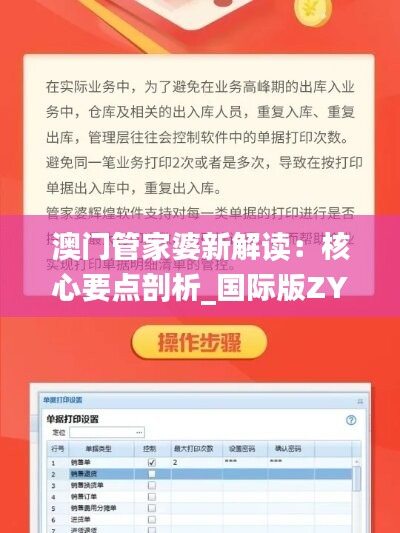 澳门管家婆新解读：核心要点剖析_国际版ZYJ643.31