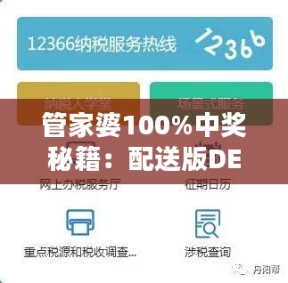 管家婆100%中奖秘籍：配送版DEH675.7实施攻略