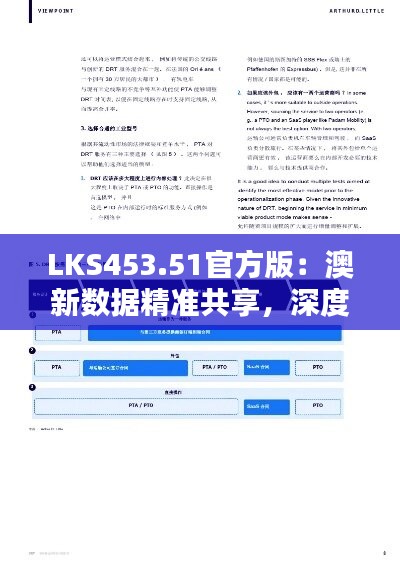 LKS453.51官方版：澳新数据精准共享，深度解析权威发布