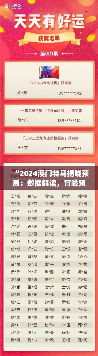 “2024澳门特马揭晓预测：数据解读，冒险预测版BYK441.41”