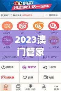 2023澳门管家婆资料正版合集，安全解读策略_全版本SMU670.27