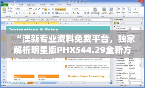 “澳新专业资料免费平台，独家解析明星版PHX544.29全新方案”