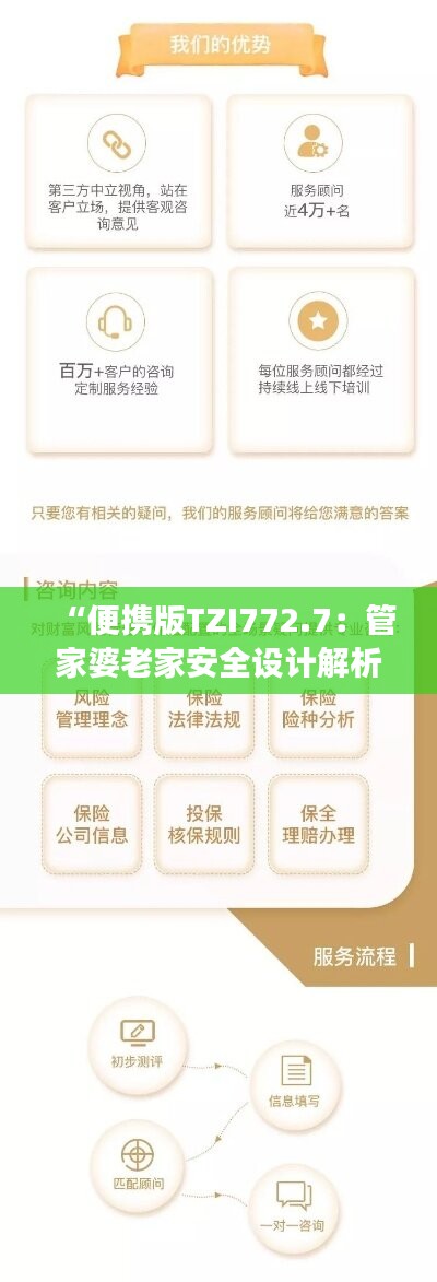 “便携版TZI772.7：管家婆老家安全设计解析策略深度解读”