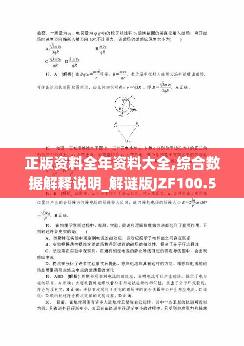 正版资料全年资料大全,综合数据解释说明_解谜版JZF100.5