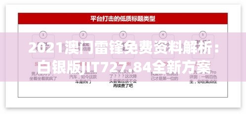 2021澳门雷锋免费资料解析：白银版JIT727.84全新方案