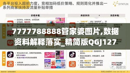 7777788888管家婆图片,数据资料解释落实_精简版QGJ127.17