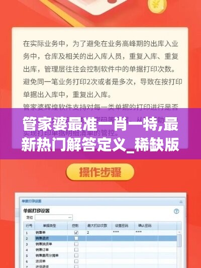 管家婆最准一肖一特,最新热门解答定义_稀缺版FBD219.96