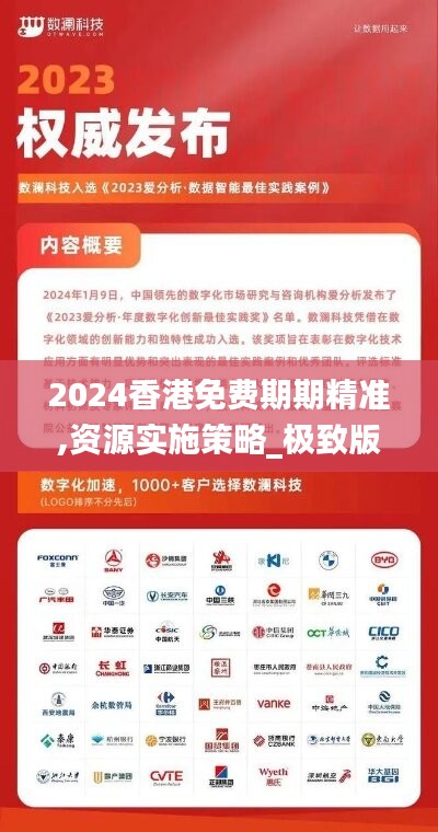 2024香港免费期期精准,资源实施策略_极致版WEY209.1