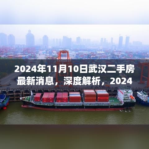 2024年武汉二手房市场深度解析与前景展望