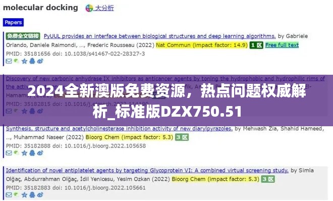 2024全新澳版免费资源，热点问题权威解析_标准版DZX750.51