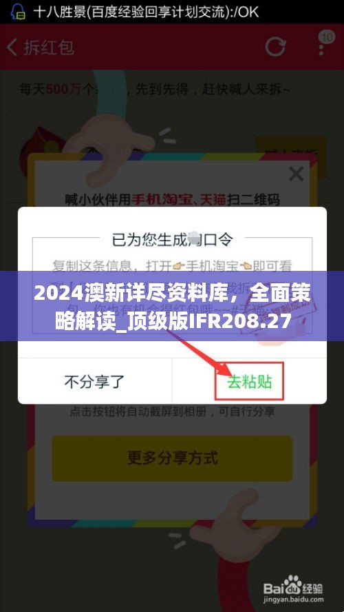 2024澳新详尽资料库，全面策略解读_顶级版IFR208.27