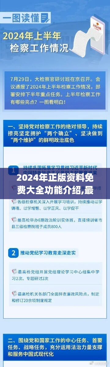 2024年正版资料免费大全功能介绍,最新热门解答定义_机动版592.31