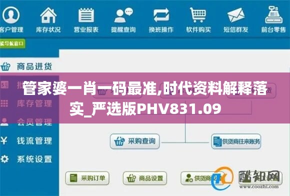 管家婆一肖一码最准,时代资料解释落实_严选版PHV831.09