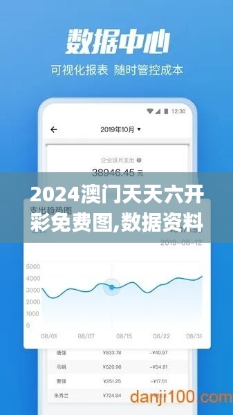 2024澳门天天六开彩免费图,数据资料解释落实_敏捷版VGA762.37