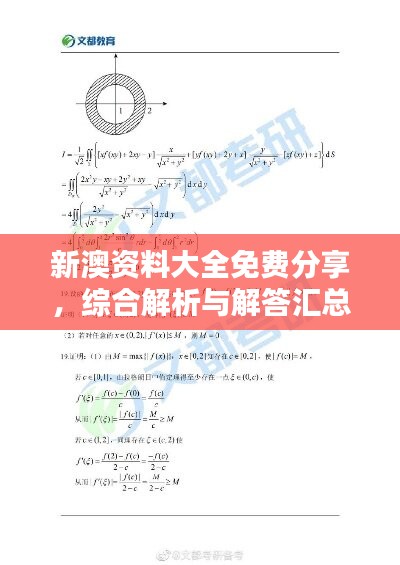 新澳资料大全免费分享，综合解析与解答汇总版YAR591.41