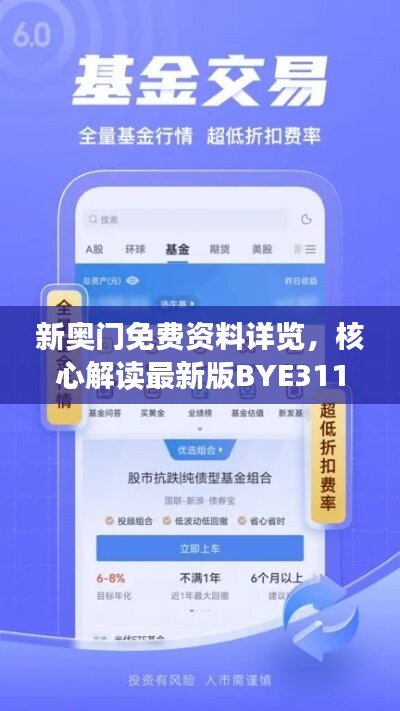 新奥门免费资料详览，核心解读最新版BYE311.93