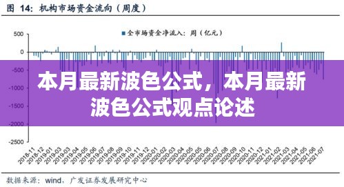 本月最新波色公式详解与观点论述