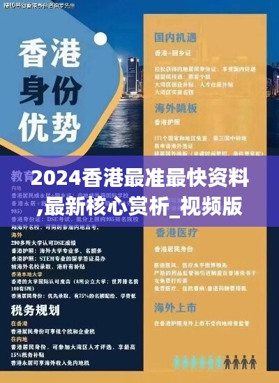 2024香港最准最快资料,最新核心赏析_视频版XKU14.93