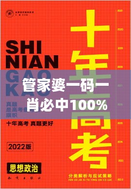 管家婆一码一肖必中100%，正版解析释义_资料版TFA980.55