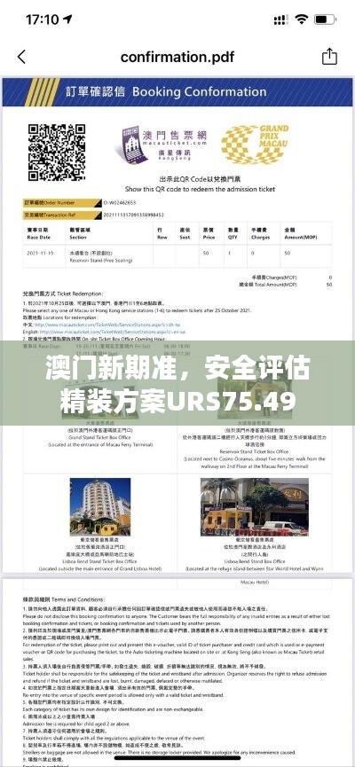 澳门新期准，安全评估精装方案URS75.49