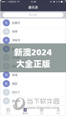 新澳2024大全正版免费,准确资料解释_自在版778.81