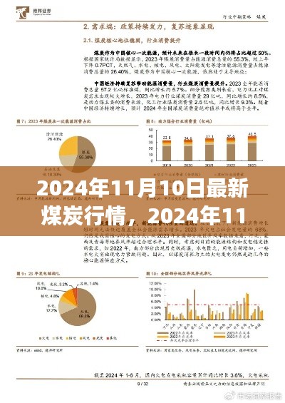 深度解析，2024年11月煤炭市场走向与行情预测