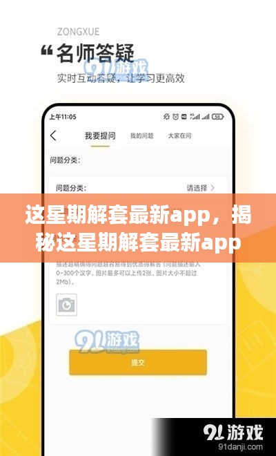 揭秘本周最新解套App，功能亮点与深度用户体验洞察