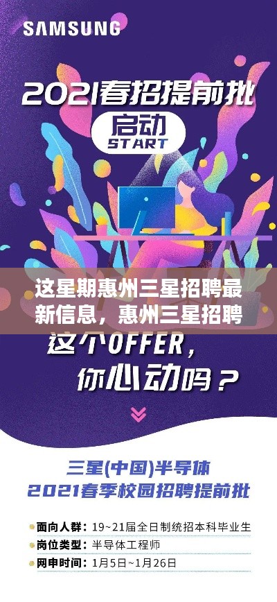 惠州三星招聘最新信息及指南，初学者与进阶用户全攻略获取！