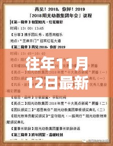 十一月暖阳下的欢乐年会，友情、家庭与温馨的纽带剧本