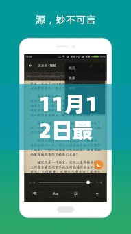 最新搜书软件全面评测与介绍，11月12日更新亮点解析