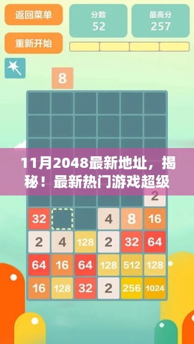 揭秘十一月新战场，超级数字迷阵2048攻略精粹与玩家指南发布！