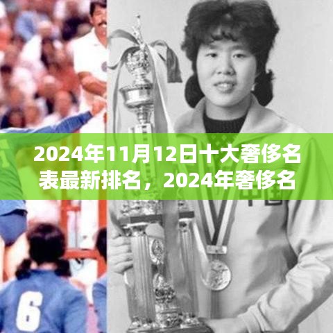 揭秘2024年奢侈名表最新排名，深度解析十大顶级手表特性与用户体验