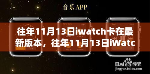 iWatch最新版本卡顿解析与应对性能挑战策略