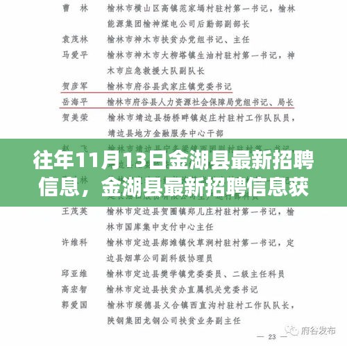 金湖县最新招聘信息全攻略，轻松掌握求职技巧与步骤，适用于初学者与进阶用户！