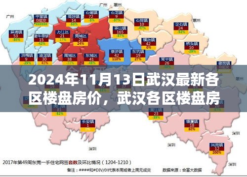 武汉各区楼盘房价新纪元，科技引领未来居住体验（2024年11月13日武汉最新房价）