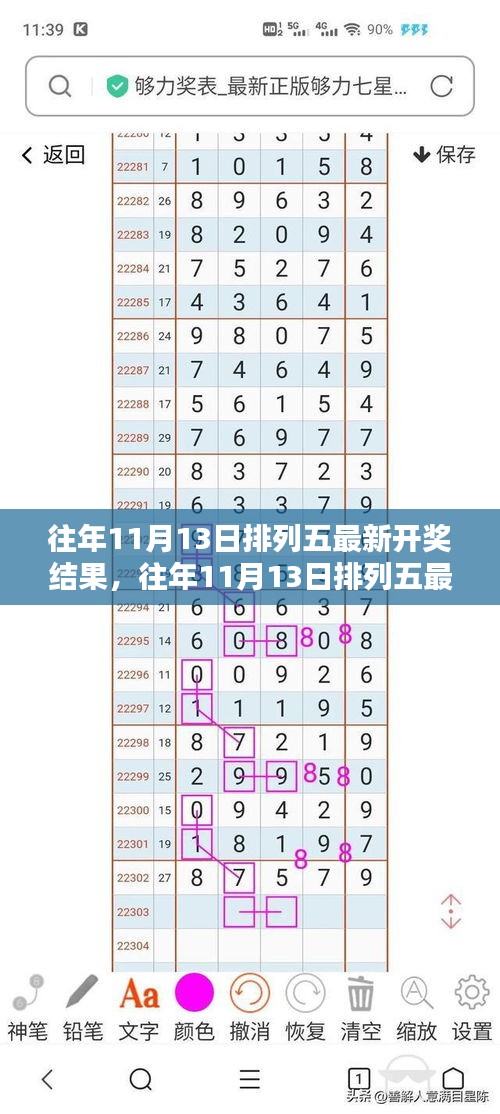 往年11月13日排列五开奖结果全攻略，从入门到精通的查询指南