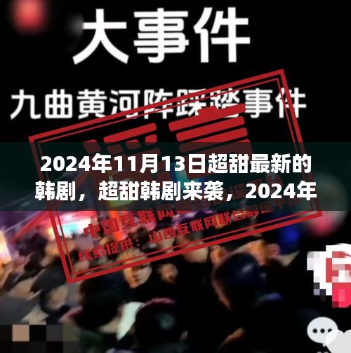 2024年超甜韩剧来袭，学习成长与自信魔法的甜蜜瞬间