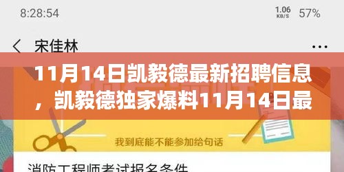 凯毅德最新招聘信息揭秘，职场未来从这里起航！