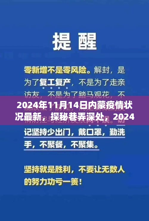 探秘巷弄深处，揭秘疫情下内蒙隐秘美食天堂的最新状况