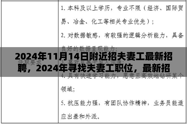 最新招聘指南，寻找夫妻工职位的步骤与指南（2024年招聘季）