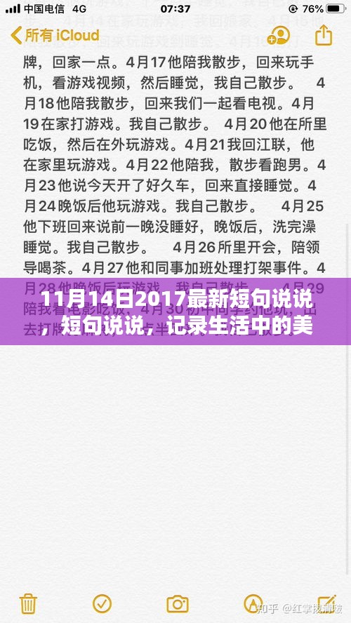 2017年11月14日精选短句说说，捕捉生活中的美好瞬间