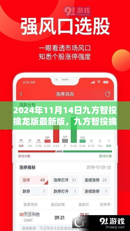 九方智投擒龙版最新版，学习变革，自信成就未来之路