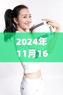 明道王鸥揭秘自然秘境，2024年神秘旅程揭秘，带你领略自然之美