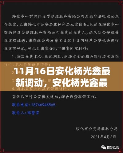 安化杨光鑫最新调动步骤详解，从了解信息到完成任务的全程指南