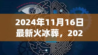 前瞻未来葬礼方式，火冰葬技术的革新与探讨