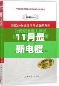 重磅推荐，11月最新电镀书，开启知识新境界